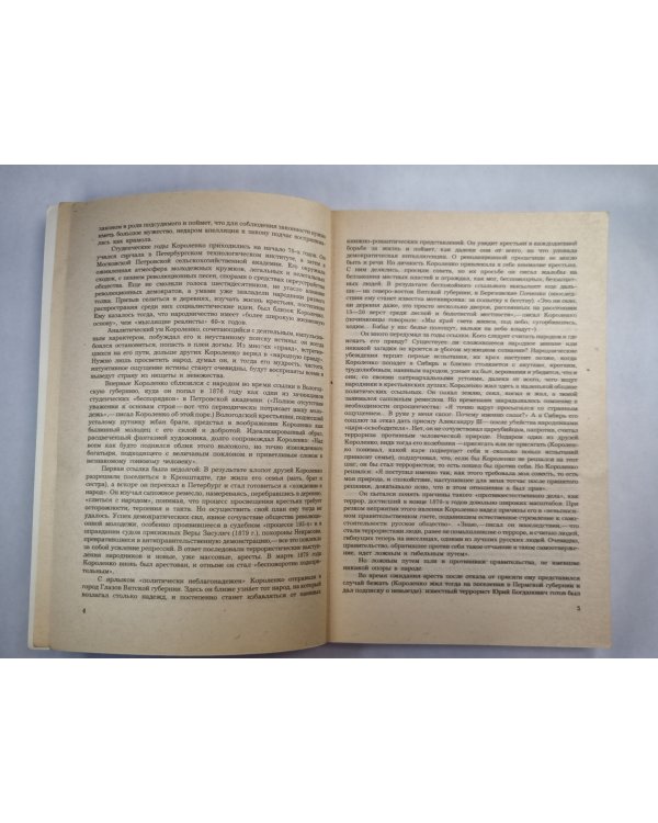 Река игравем. Рассказы
