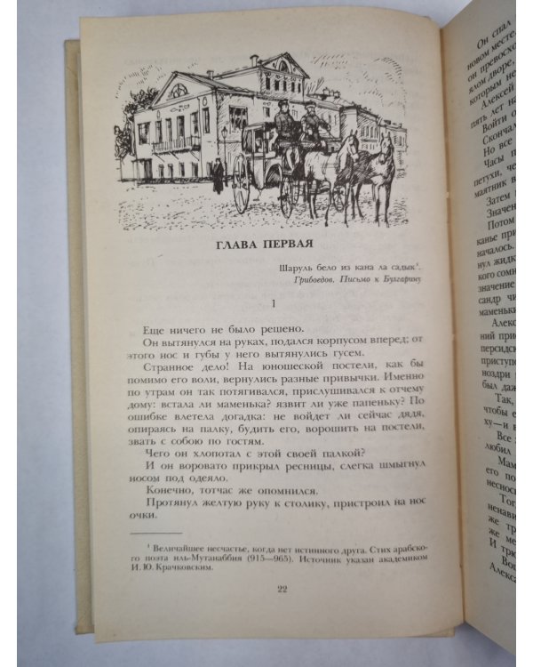 Смерть Вазир-Мухтара. Рассказы