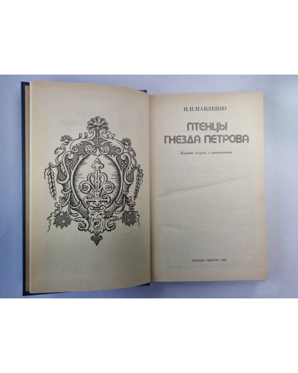 Птенцы гнезда Петрова
