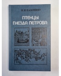 Птенцы гнезда Петрова