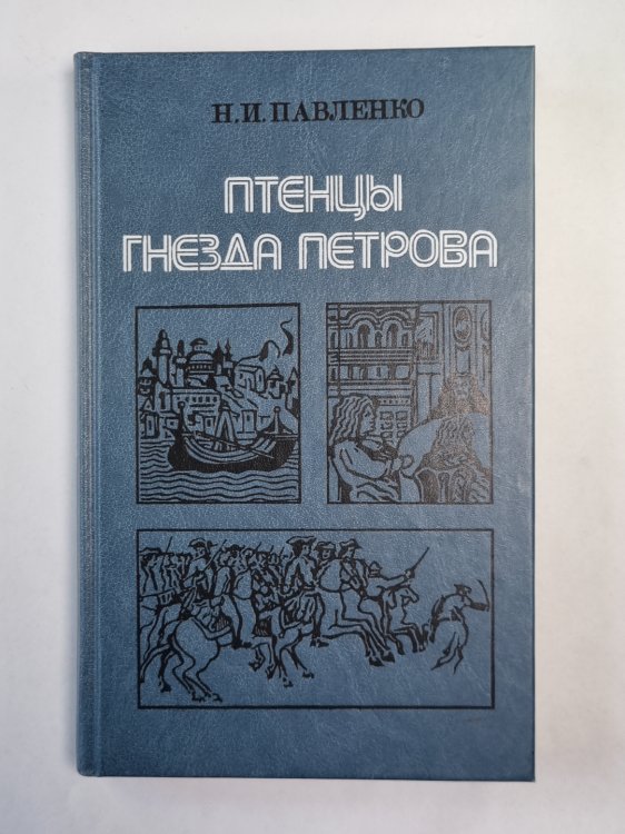 Птенцы гнезда Петрова