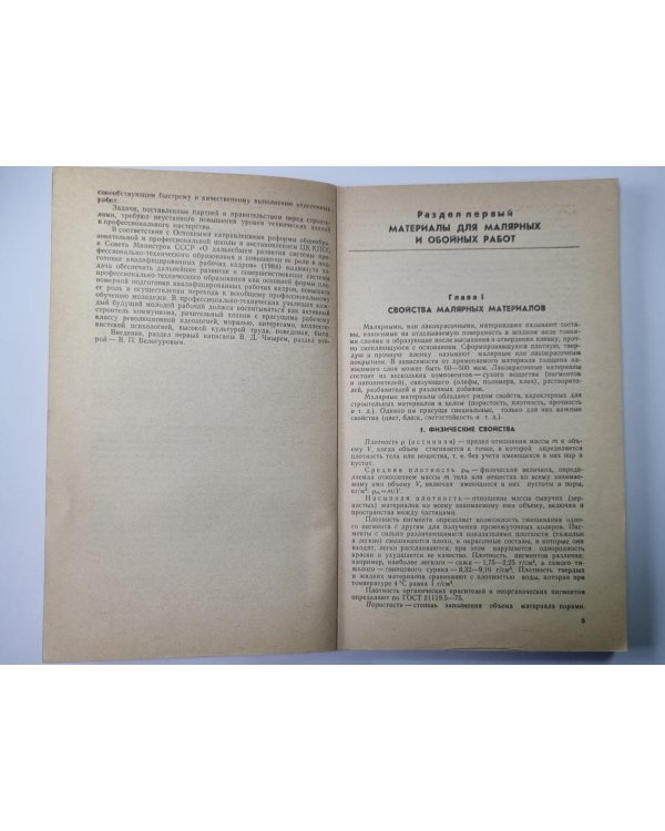 Справочник молодого маляра