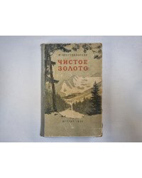 Чистое золото