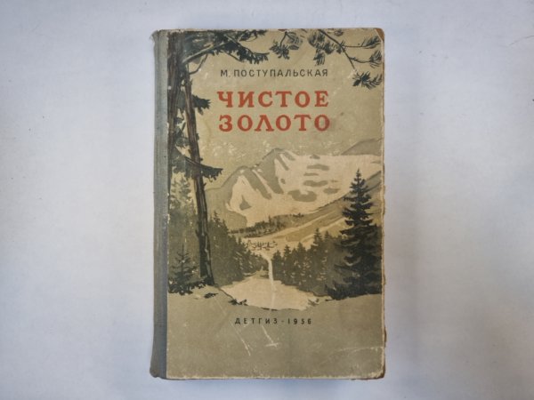 Чистое золото