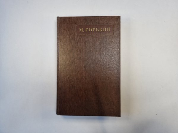 Полное собрание сочинений. Художественные произведения в двадцати пяти томах. Том 1 Полное собрание сочинений. Художественные произведения в двадцати пяти томах. Том 1