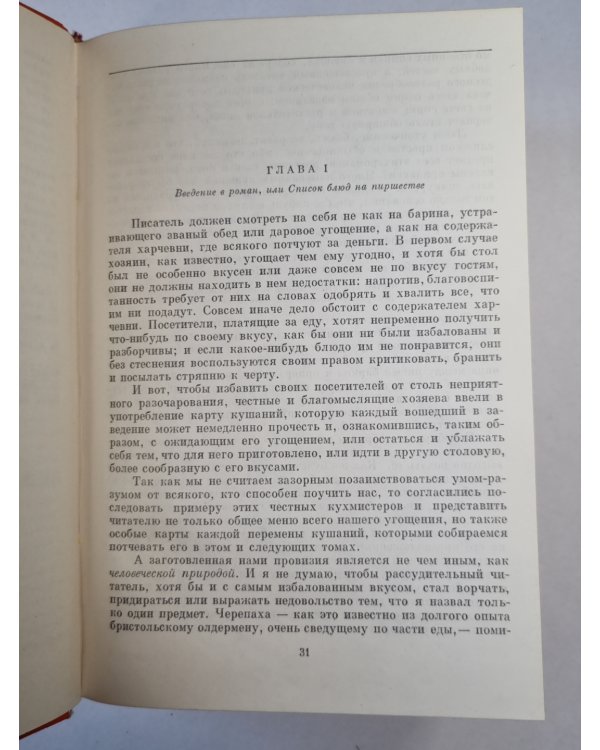 История Тома Джонса, Найденыша