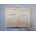 Полное собрание сочинений. Художественные произведения в двадцати пяти томах. Том 1 Полное собрание сочинений. Художественные произведения в двадцати пяти томах. Том 1