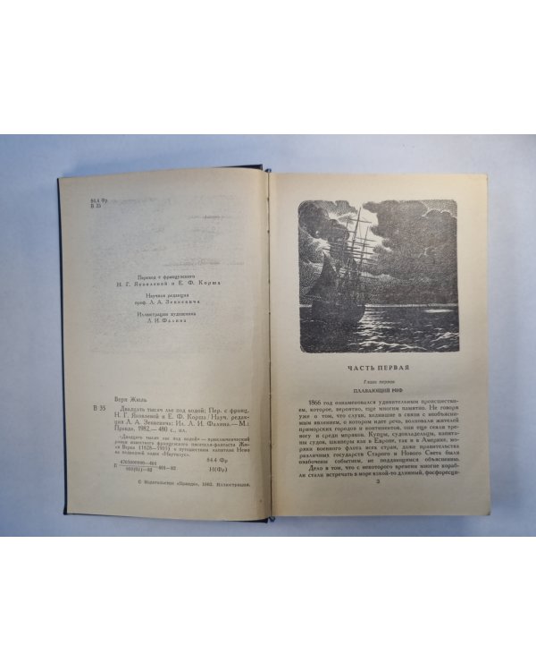 Двадцать тысяч лье под водой