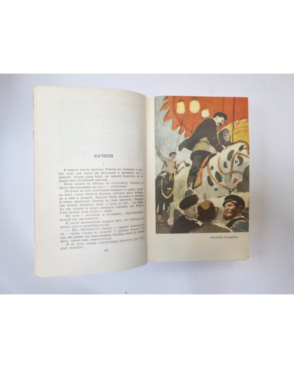 Сочинения в двух томах. Том 1