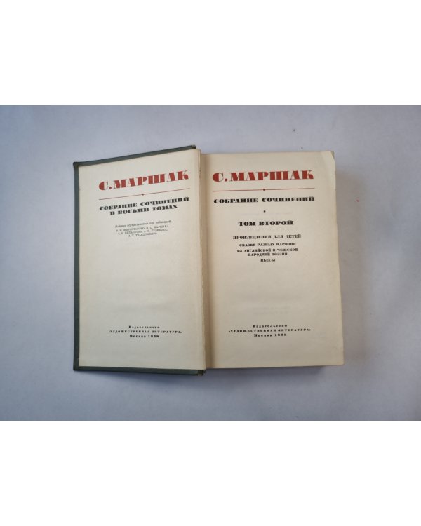 Собрание сочинений в восьми томах. Том 2