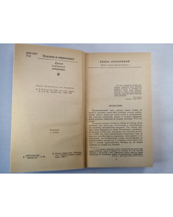 Князь серебряный. Стихтворения