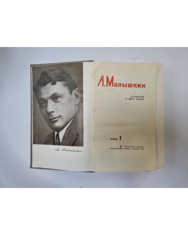 Сочинения в двух томах. Том 1