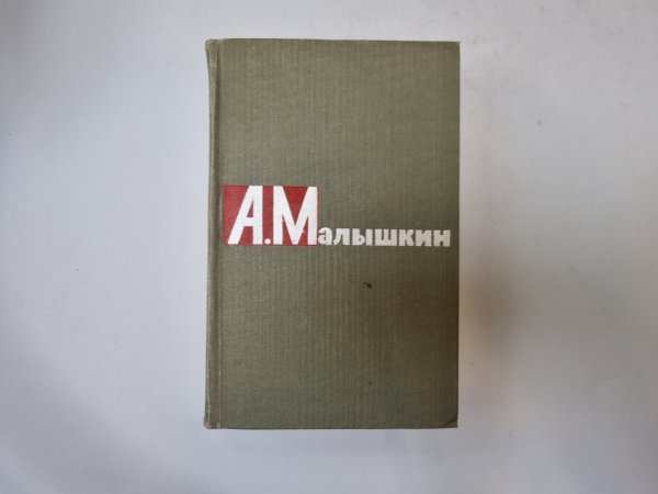 Сочинения в двух томах. Том 1