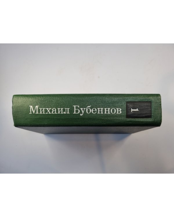 Избранные произведения в двух томах. Том 1