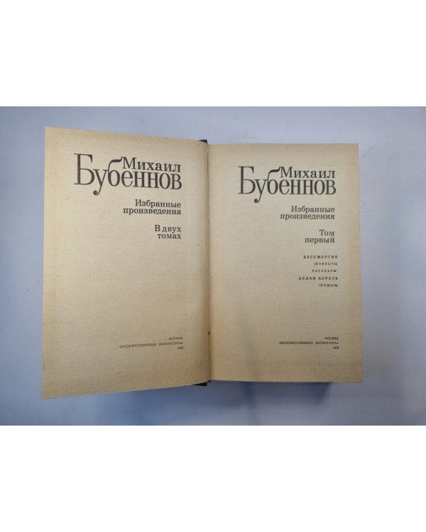 Избранные произведения в двух томах. Том 1