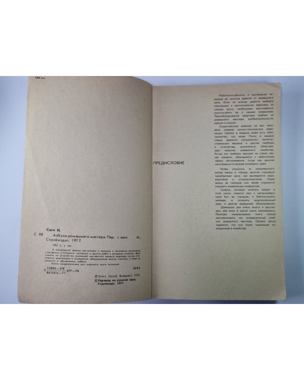 Азбука домашнего мастера