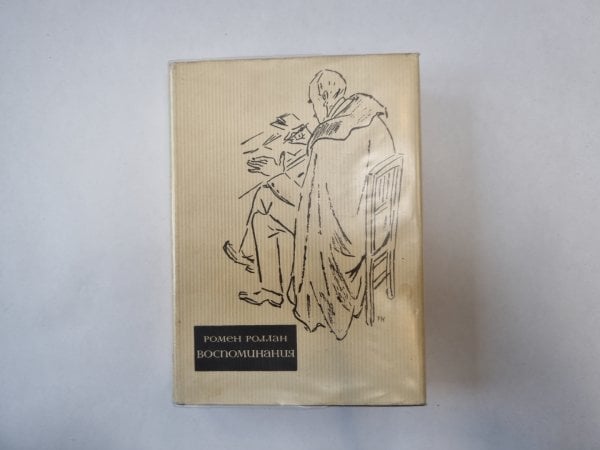 Воспоминания Воспоминания