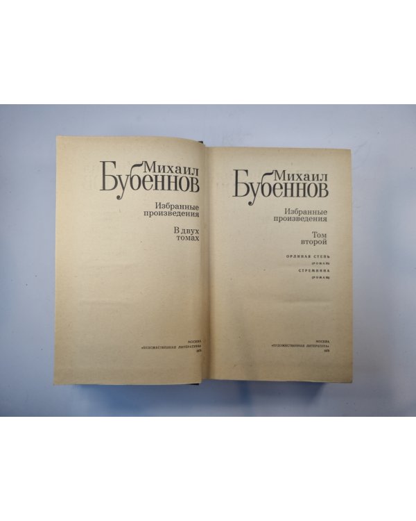 Избранные произведения в двух томах. Том 2