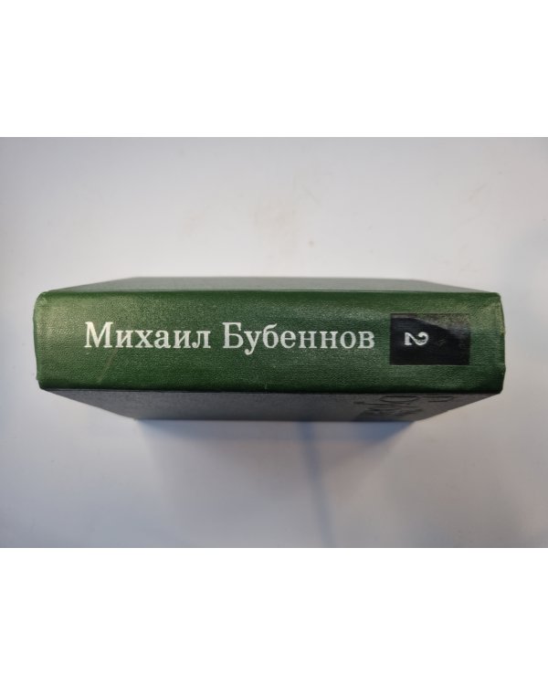 Избранные произведения в двух томах. Том 2