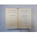 Полное собрание сочинений. Художественные произведения в двадцати пяти томах. Том 4 Полное собрание сочинений. Художественные произведения в двадцати пяти томах. Том 4