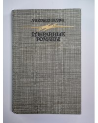 Голова профессора Доуэля. Остров Погибших Кораблей. Человек, нашедший свое лицо. Ариэль