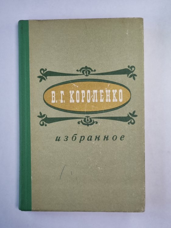 Сон Макара. Соколинец. В дурном обществе. ''Лес шумит''. Река играет. Без языка