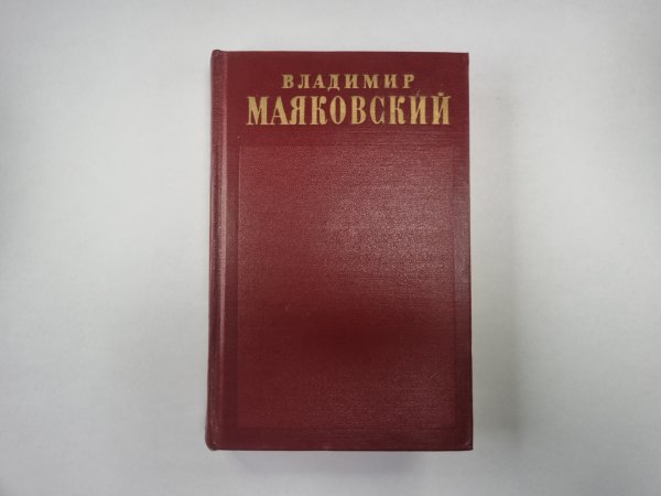 Полное собрание сочинений в тринадцати томах. Том 5 Полное собрание сочинений в тринадцати томах. Том 5