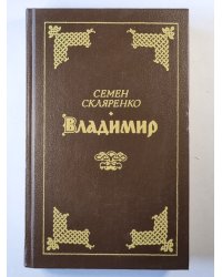 Владимир