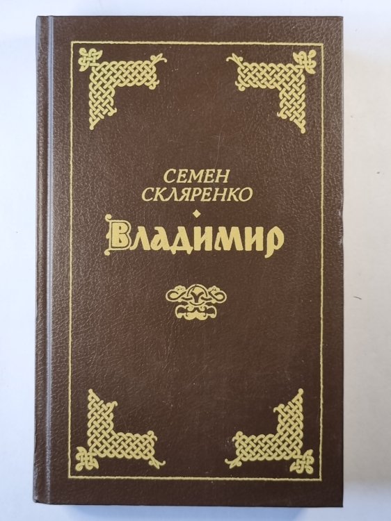 Владимир