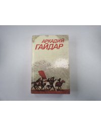 Собрание сочинений в трех томах. Том 1