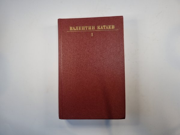 Собрание сочинений в десяти томах. Том 1 Собрание сочинений в десяти томах. Том 1