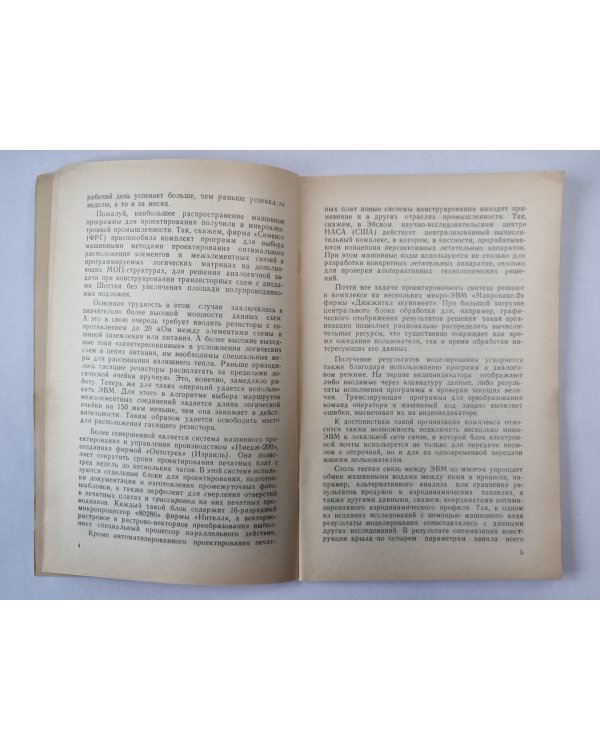 ЭВМ, год 2000. Техника №2