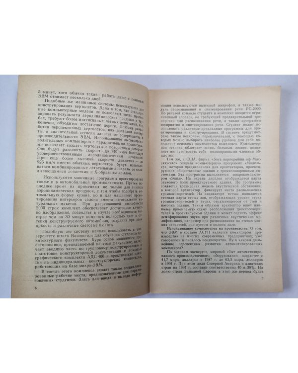 ЭВМ, год 2000. Техника №2