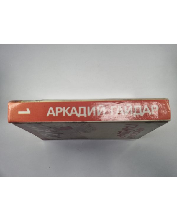 Собрание сочинений в трех томах. Том 1