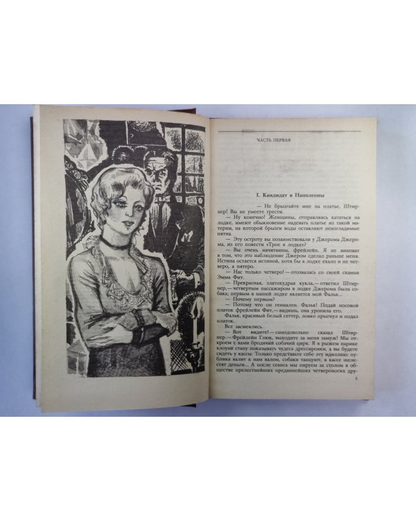 Властелин мира. Изобретения профессора Вагнера. Рассказы
