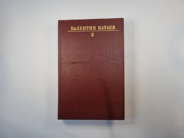 Собрание сочинений в десяти томах. Том 3 Собрание сочинений в десяти томах. Том 3