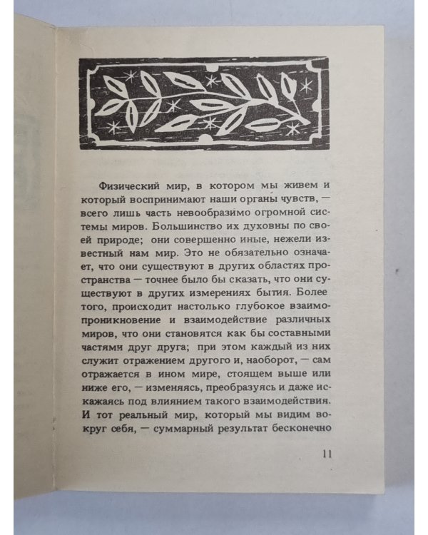 Роза о тринадцати лепестках