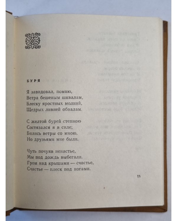 К.Аманжолов. Стихи