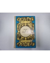 Визит к Минотавру. Книга 2