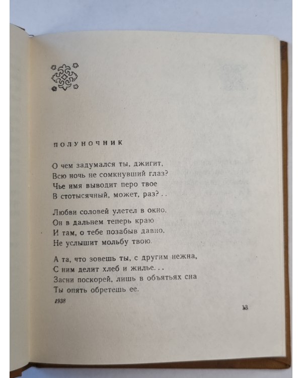 К.Аманжолов. Стихи