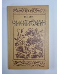 Чингисхан
