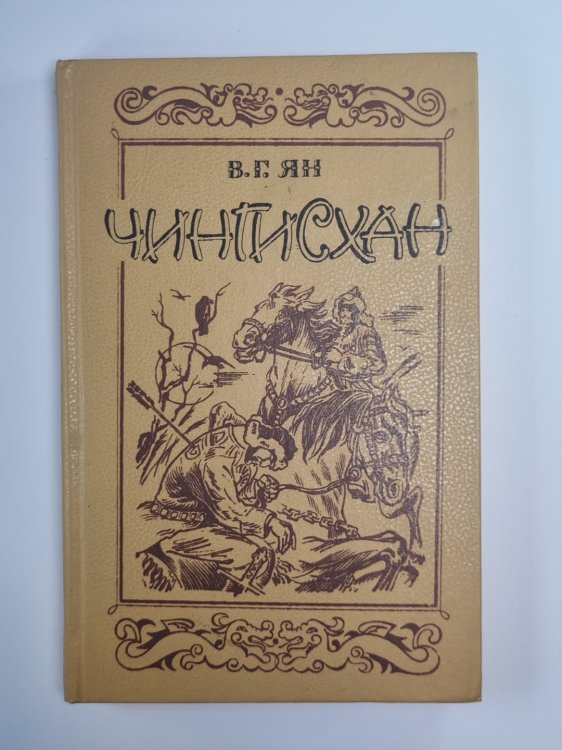 Чингисхан