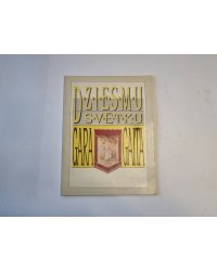 Dziesmu svētku gara gaita