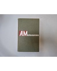 Сочинения в двух томах. Том 2