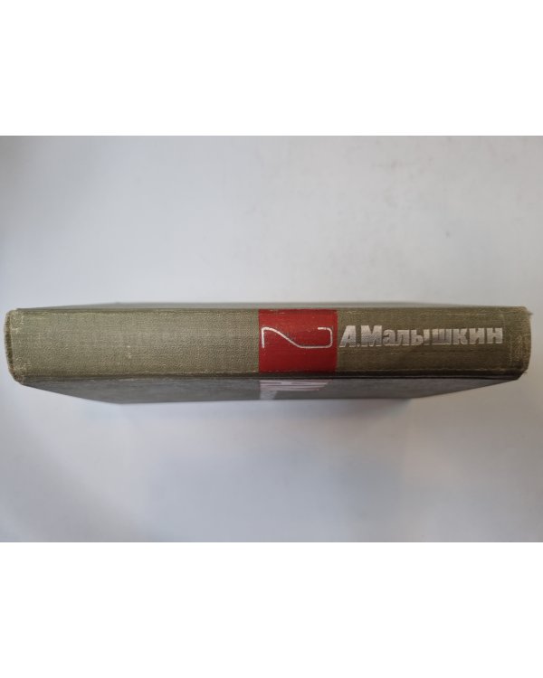 Сочинения в двух томах. Том 2