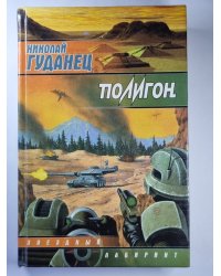 Полигон