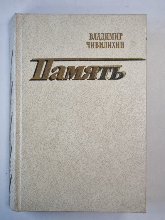 Память