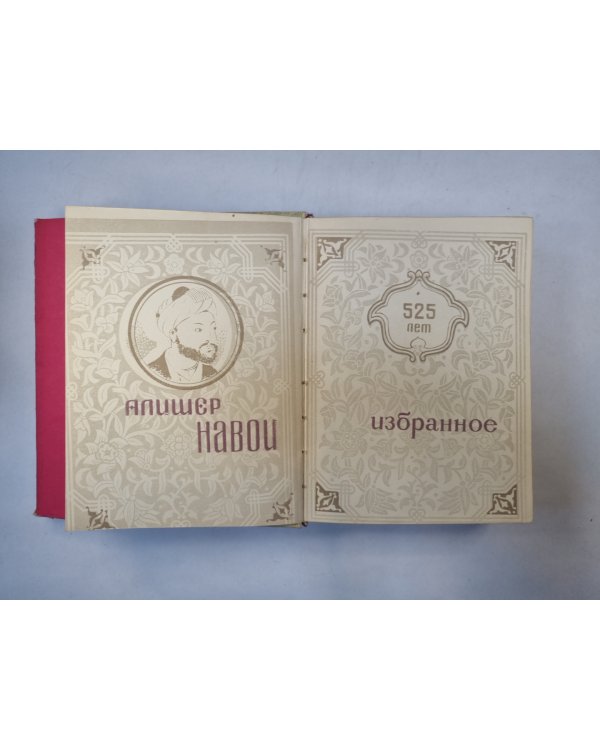Избранное