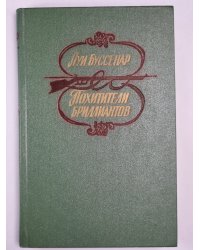 Похитители бриллиантов