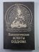 Психологические аспекты буддизма